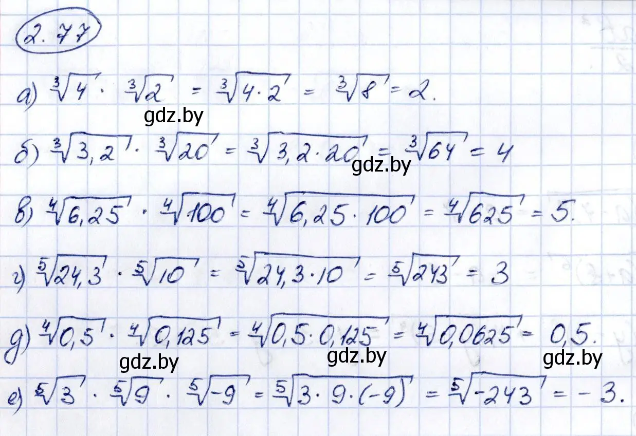 Решение номер 2.77 (страница 178) гдз по алгебре 10 класс Арефьева, Пирютко, учебник