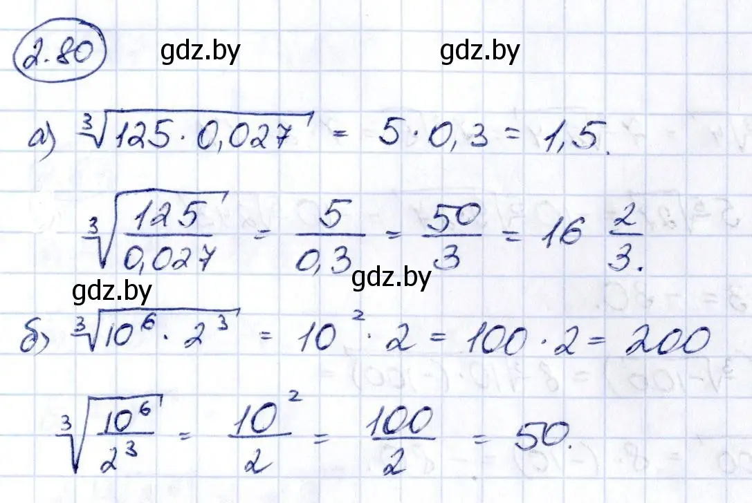 Решение номер 2.80 (страница 178) гдз по алгебре 10 класс Арефьева, Пирютко, учебник