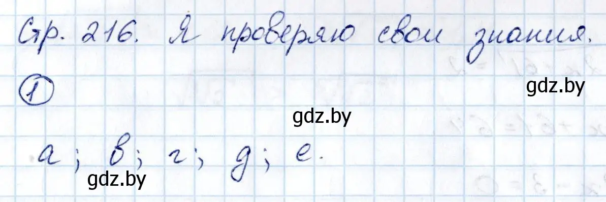 Решение номер 1 (страница 216) гдз по алгебре 10 класс Арефьева, Пирютко, учебник