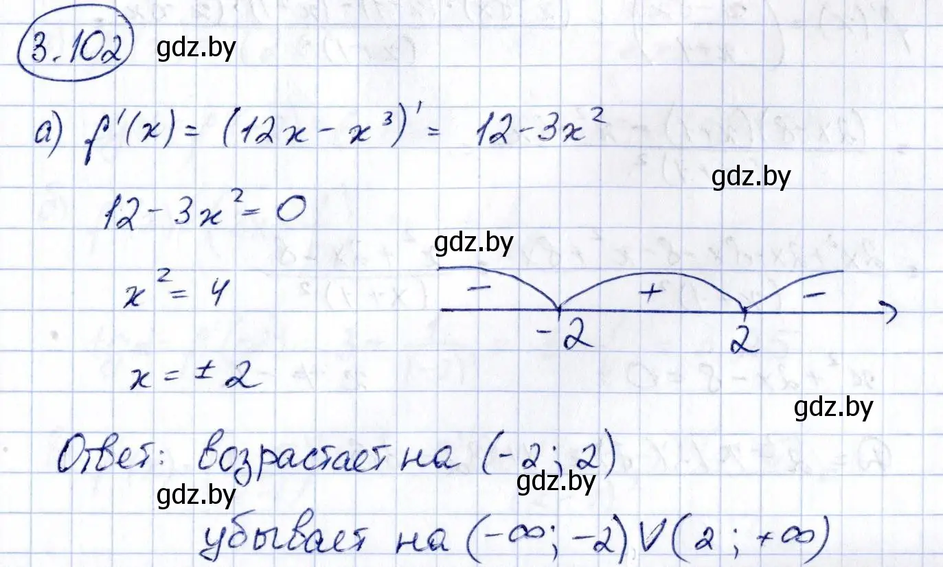 Решение номер 3.102 (страница 254) гдз по алгебре 10 класс Арефьева, Пирютко, учебник