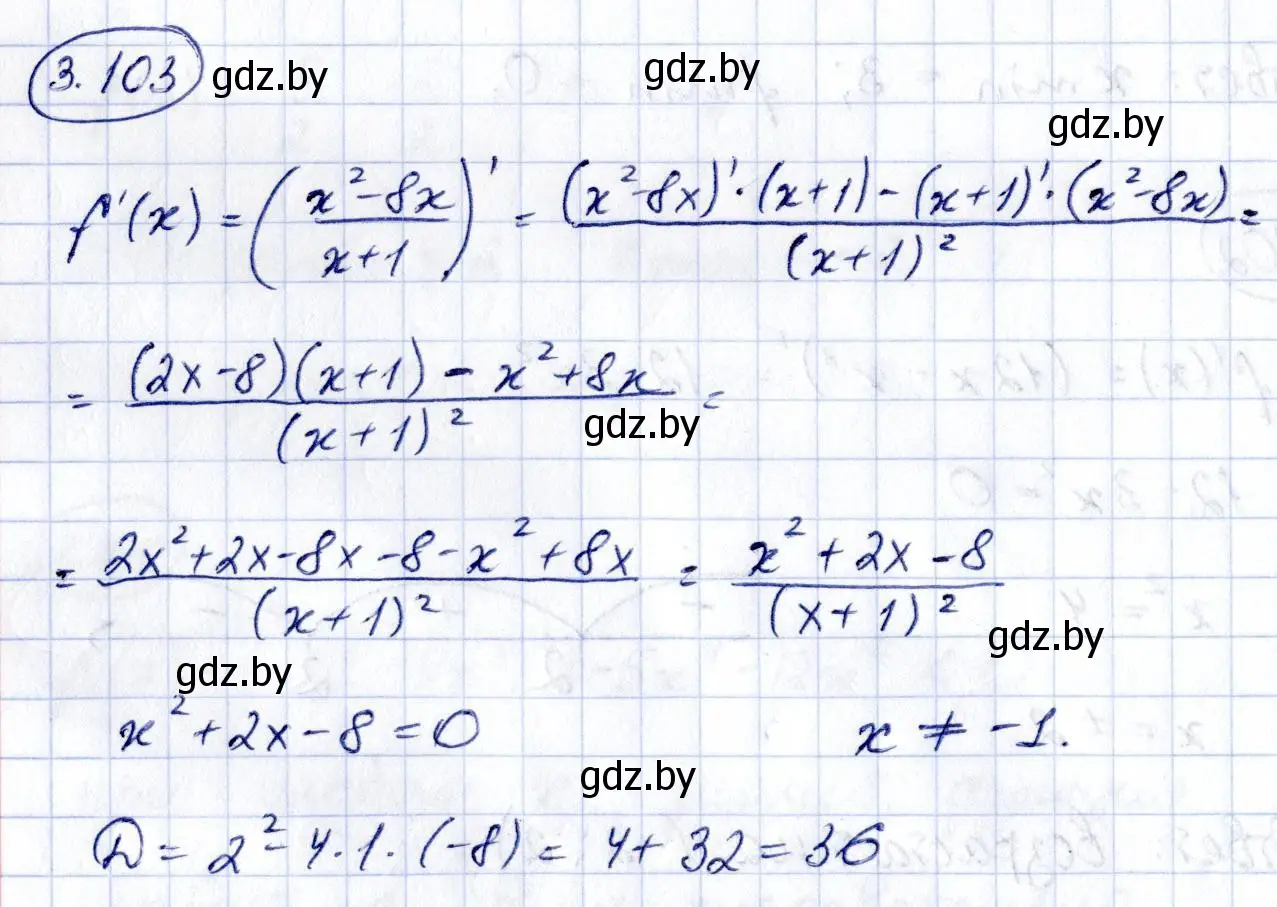 Решение номер 3.103 (страница 254) гдз по алгебре 10 класс Арефьева, Пирютко, учебник