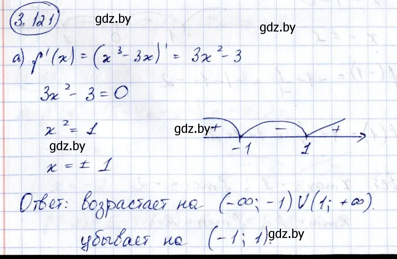 Решение номер 3.121 (страница 256) гдз по алгебре 10 класс Арефьева, Пирютко, учебник