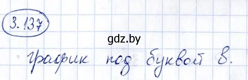 Решение номер 3.137 (страница 264) гдз по алгебре 10 класс Арефьева, Пирютко, учебник