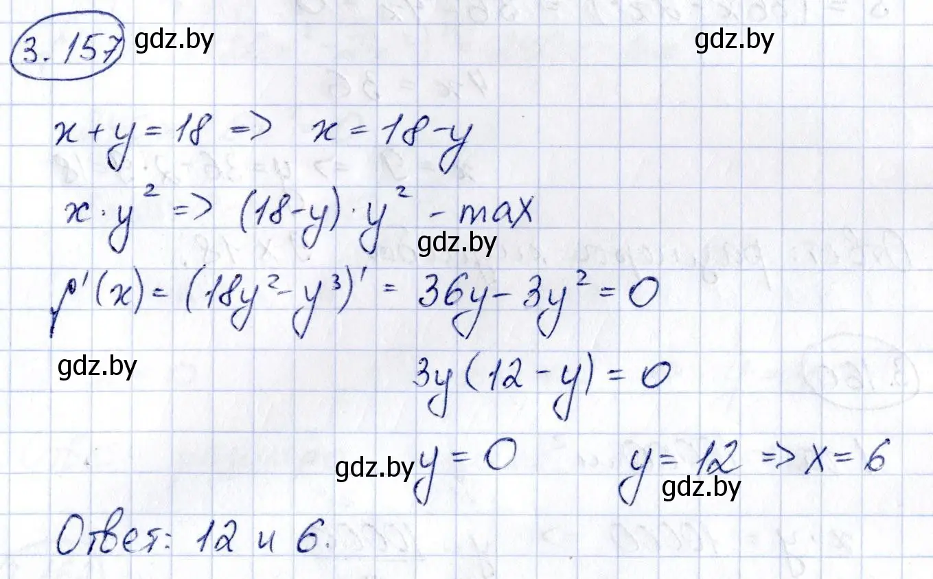 Решение номер 3.157 (страница 272) гдз по алгебре 10 класс Арефьева, Пирютко, учебник