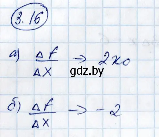 Решение номер 3.16 (страница 228) гдз по алгебре 10 класс Арефьева, Пирютко, учебник