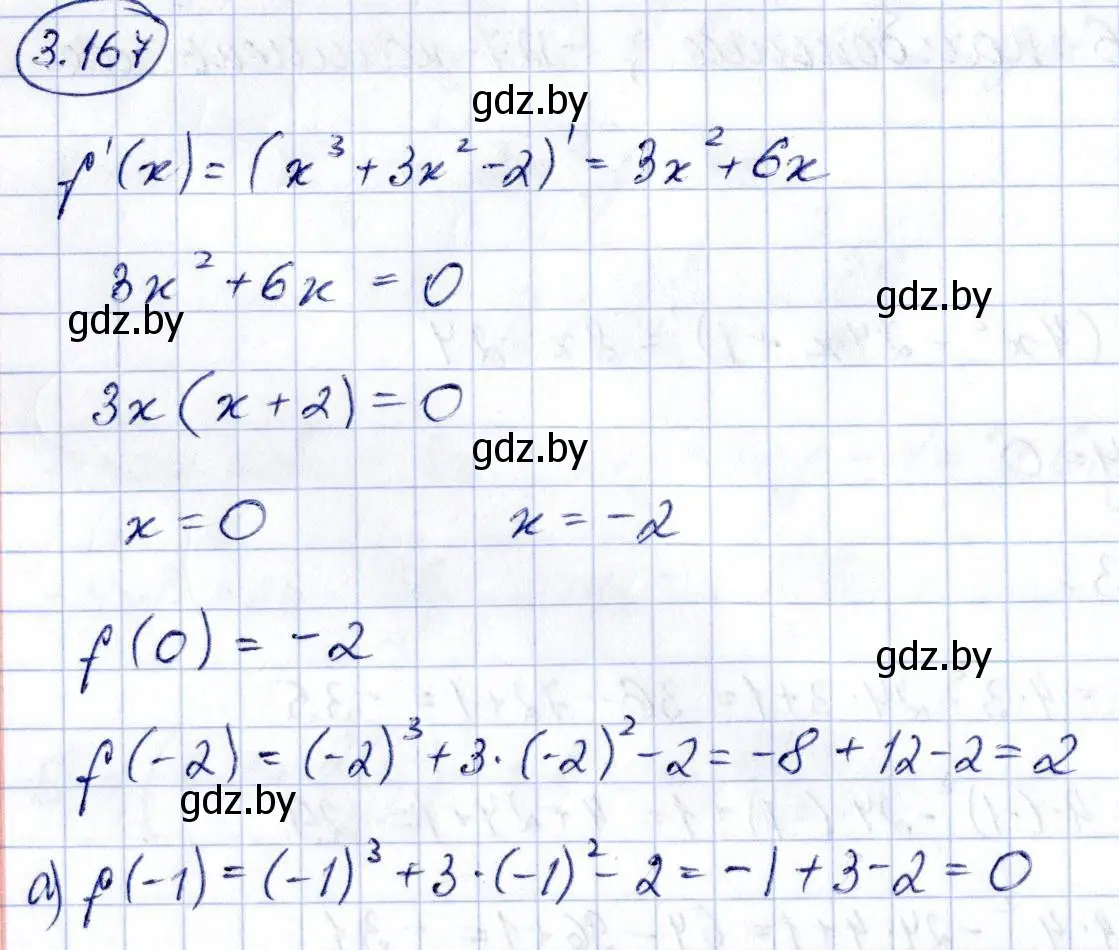 Решение номер 3.167 (страница 273) гдз по алгебре 10 класс Арефьева, Пирютко, учебник