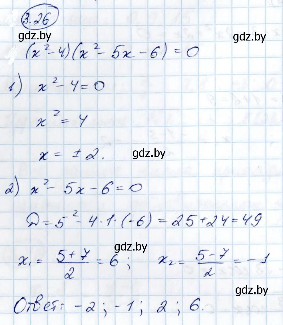 Решение номер 3.26 (страница 229) гдз по алгебре 10 класс Арефьева, Пирютко, учебник