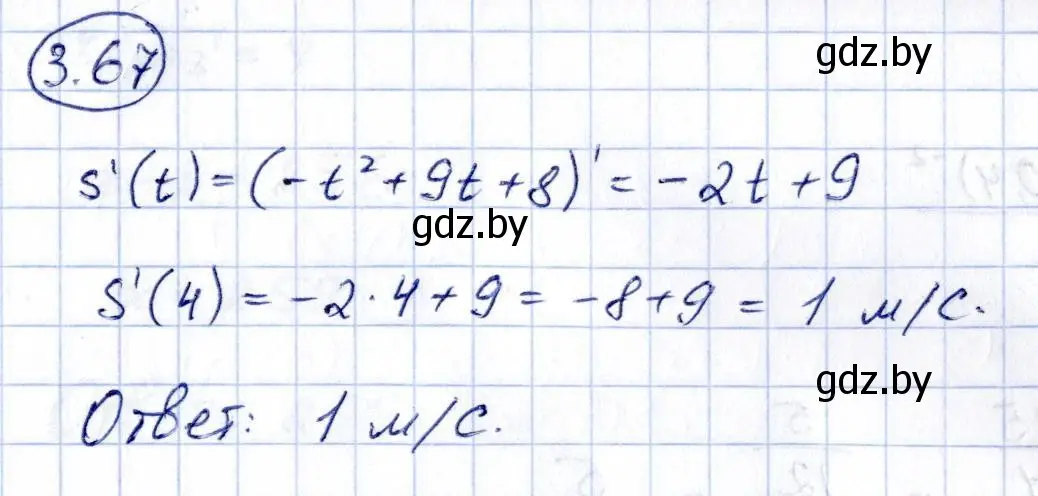 Решение номер 3.67 (страница 238) гдз по алгебре 10 класс Арефьева, Пирютко, учебник