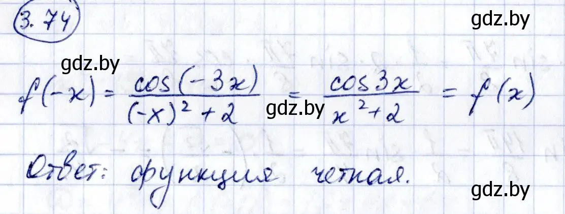 Решение номер 3.74 (страница 239) гдз по алгебре 10 класс Арефьева, Пирютко, учебник