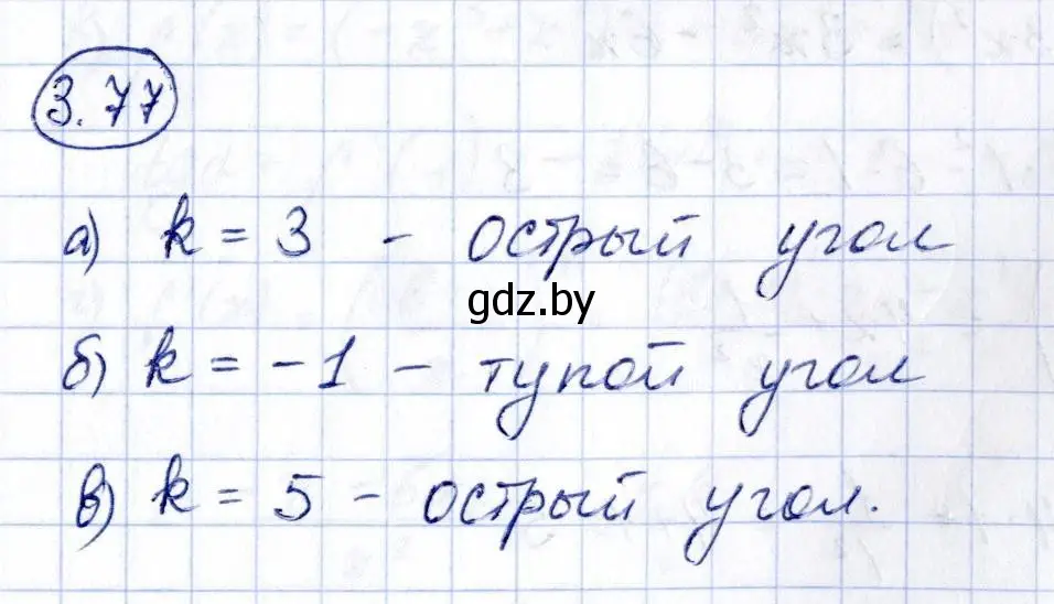 Решение номер 3.77 (страница 239) гдз по алгебре 10 класс Арефьева, Пирютко, учебник