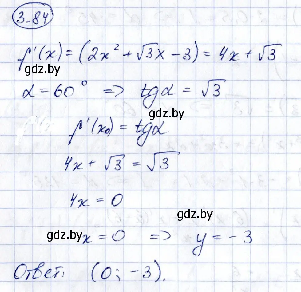 Решение номер 3.84 (страница 252) гдз по алгебре 10 класс Арефьева, Пирютко, учебник