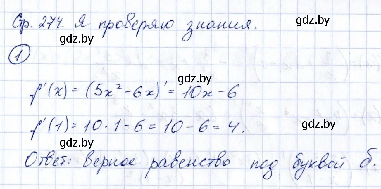 Решение номер 1 (страница 274) гдз по алгебре 10 класс Арефьева, Пирютко, учебник