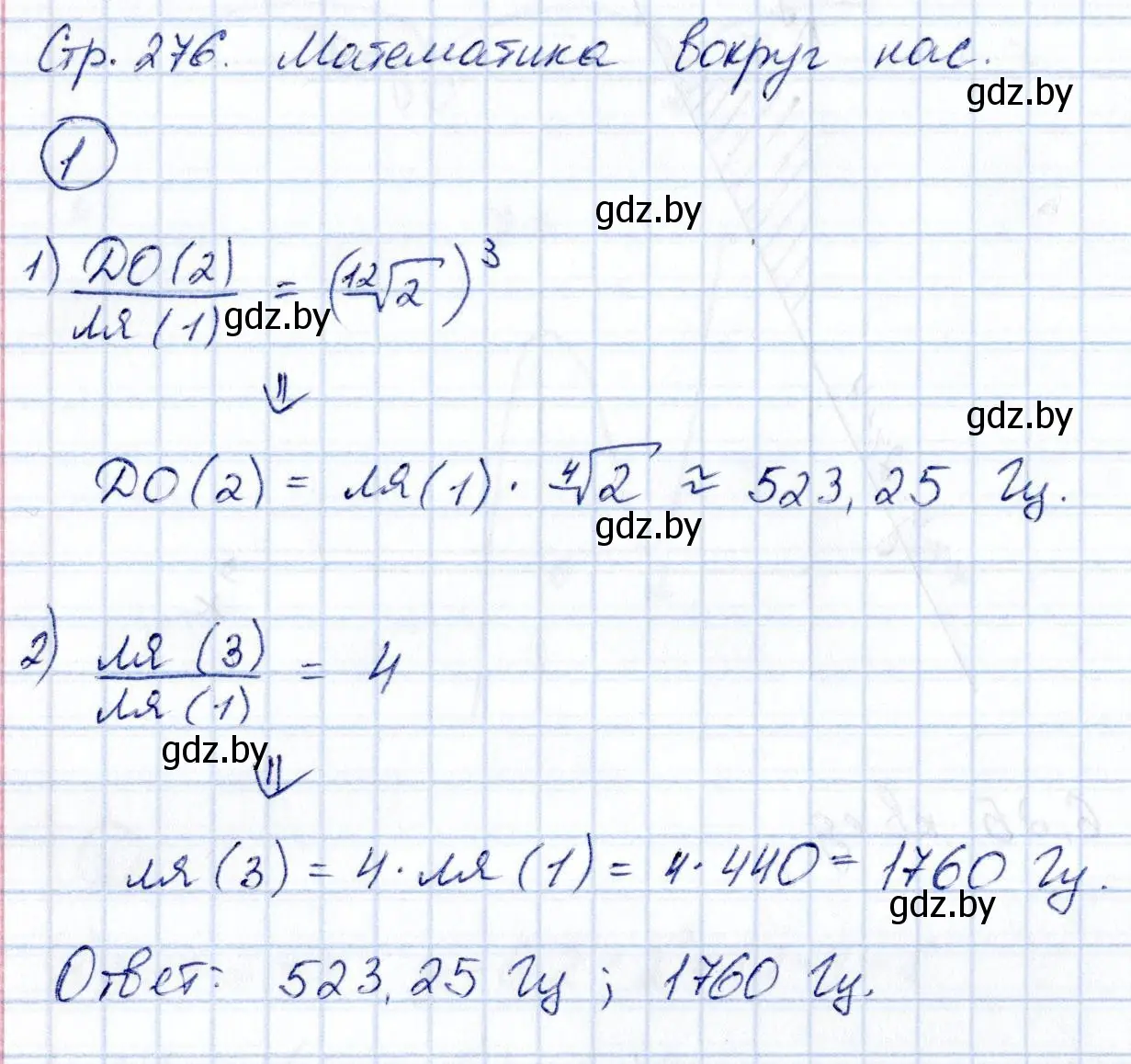 Решение номер 1 (страница 275) гдз по алгебре 10 класс Арефьева, Пирютко, учебник