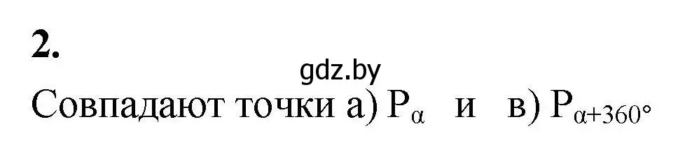 Решение номер 2 (страница 13) гдз по алгебре 10 класс Арефьева, Пирютко, учебник