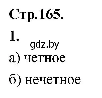 Решение номер 1 (страница 165) гдз по алгебре 10 класс Арефьева, Пирютко, учебник