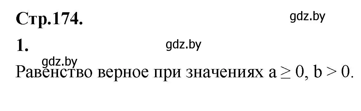 Решение номер 1 (страница 174) гдз по алгебре 10 класс Арефьева, Пирютко, учебник