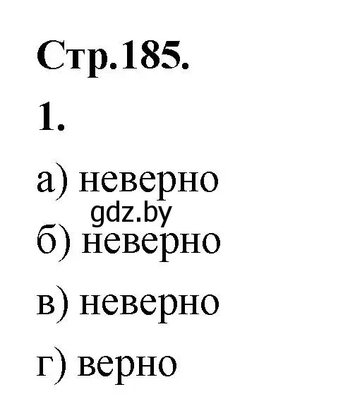 Решение номер 1 (страница 185) гдз по алгебре 10 класс Арефьева, Пирютко, учебник