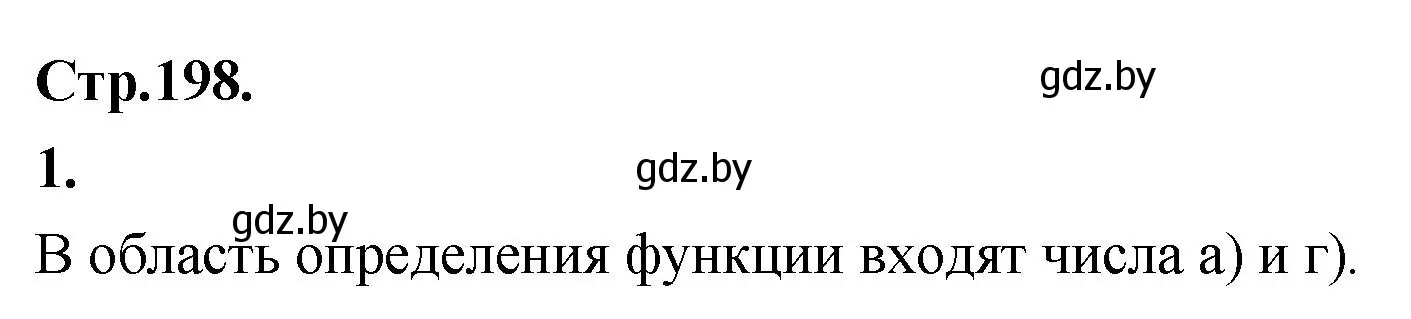 Решение номер 1 (страница 198) гдз по алгебре 10 класс Арефьева, Пирютко, учебник