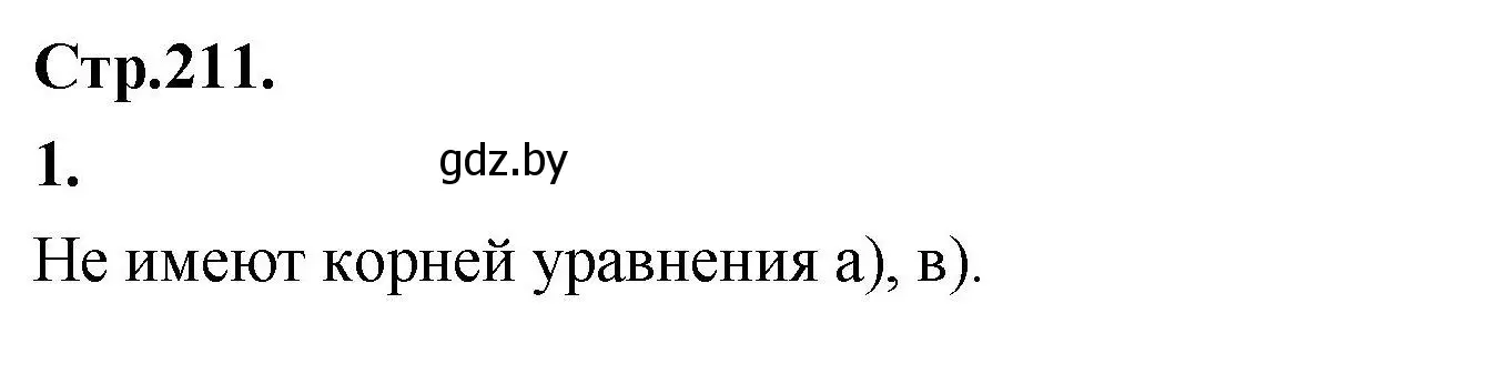 Решение номер 1 (страница 211) гдз по алгебре 10 класс Арефьева, Пирютко, учебник