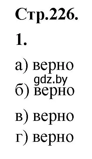 Решение номер 1 (страница 226) гдз по алгебре 10 класс Арефьева, Пирютко, учебник