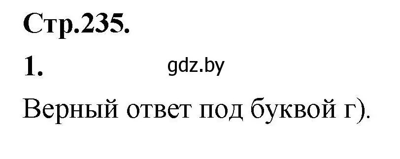 Решение номер 1 (страница 235) гдз по алгебре 10 класс Арефьева, Пирютко, учебник