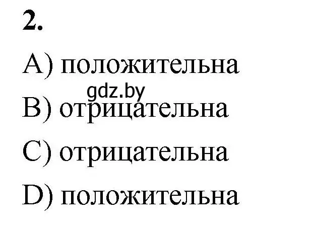 Решение номер 2 (страница 251) гдз по алгебре 10 класс Арефьева, Пирютко, учебник