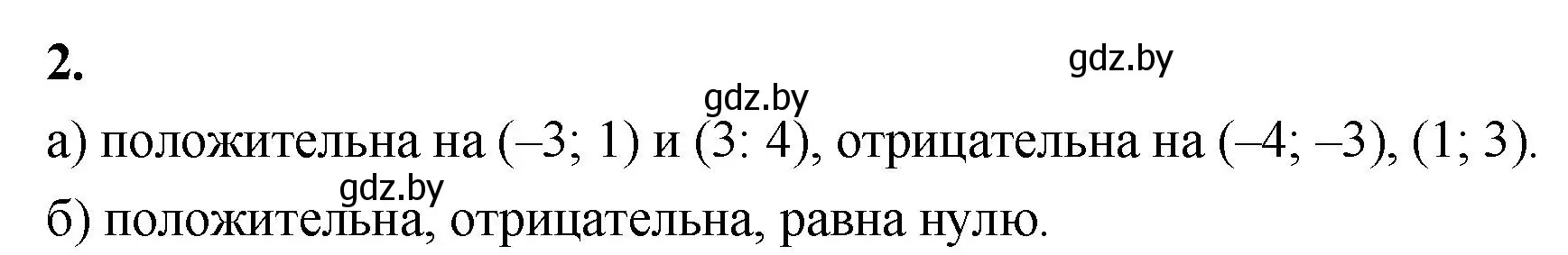 Решение номер 2 (страница 263) гдз по алгебре 10 класс Арефьева, Пирютко, учебник