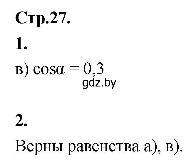 Решение номер 2 (страница 27) гдз по алгебре 10 класс Арефьева, Пирютко, учебник