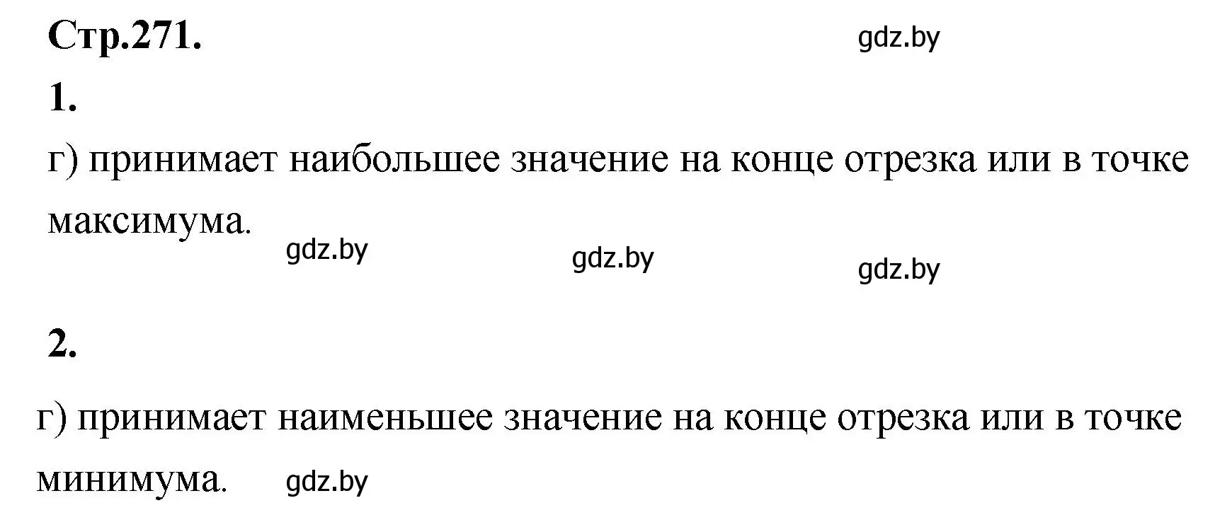 Решение номер 1 (страница 271) гдз по алгебре 10 класс Арефьева, Пирютко, учебник