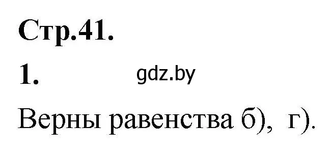 Решение номер 1 (страница 41) гдз по алгебре 10 класс Арефьева, Пирютко, учебник