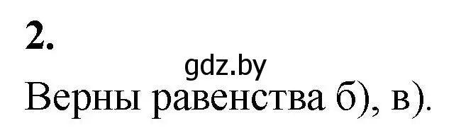 Решение номер 2 (страница 41) гдз по алгебре 10 класс Арефьева, Пирютко, учебник