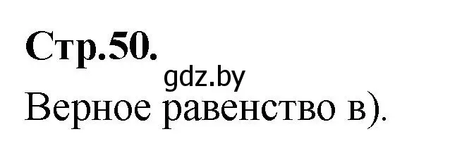 Решение номер 1 (страница 50) гдз по алгебре 10 класс Арефьева, Пирютко, учебник