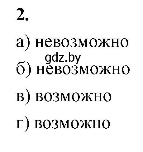 Решение номер 2 (страница 67) гдз по алгебре 10 класс Арефьева, Пирютко, учебник