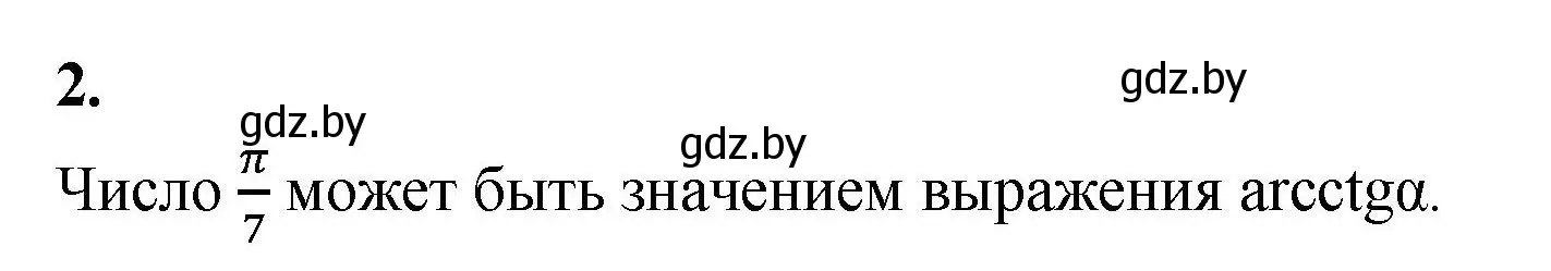 Решение номер 2 (страница 96) гдз по алгебре 10 класс Арефьева, Пирютко, учебник