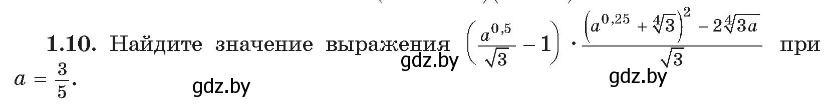 Условие номер 10 (страница 8) гдз по алгебре 11 класс Арефьева, Пирютко, сборник задач