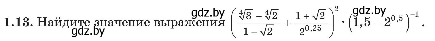 Условие номер 13 (страница 9) гдз по алгебре 11 класс Арефьева, Пирютко, сборник задач