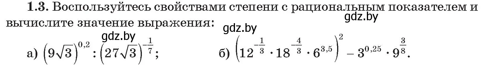 Условие номер 3 (страница 8) гдз по алгебре 11 класс Арефьева, Пирютко, сборник задач