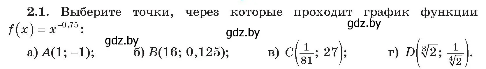 Условие номер 1 (страница 11) гдз по алгебре 11 класс Арефьева, Пирютко, сборник задач