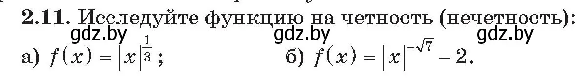 Условие номер 11 (страница 12) гдз по алгебре 11 класс Арефьева, Пирютко, сборник задач