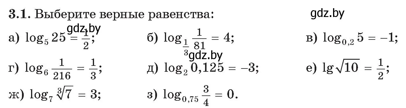 Условие номер 1 (страница 13) гдз по алгебре 11 класс Арефьева, Пирютко, сборник задач