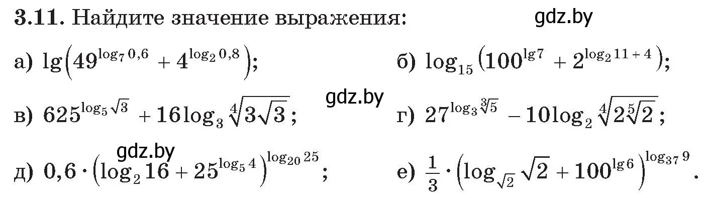 Условие номер 11 (страница 14) гдз по алгебре 11 класс Арефьева, Пирютко, сборник задач