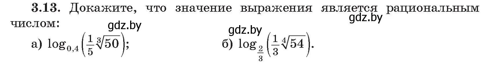 Условие номер 13 (страница 14) гдз по алгебре 11 класс Арефьева, Пирютко, сборник задач