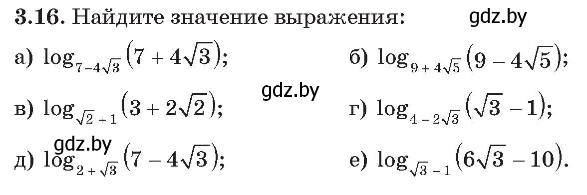 Условие номер 16 (страница 15) гдз по алгебре 11 класс Арефьева, Пирютко, сборник задач