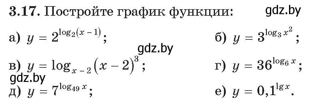 Условие номер 17 (страница 15) гдз по алгебре 11 класс Арефьева, Пирютко, сборник задач