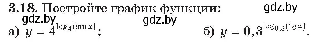 Условие номер 18 (страница 15) гдз по алгебре 11 класс Арефьева, Пирютко, сборник задач