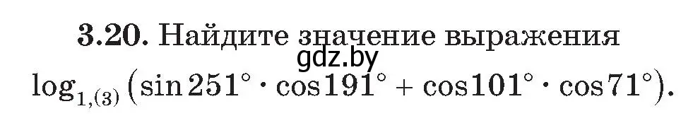 Условие номер 20 (страница 15) гдз по алгебре 11 класс Арефьева, Пирютко, сборник задач