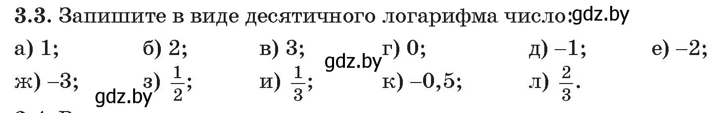 Условие номер 3 (страница 13) гдз по алгебре 11 класс Арефьева, Пирютко, сборник задач