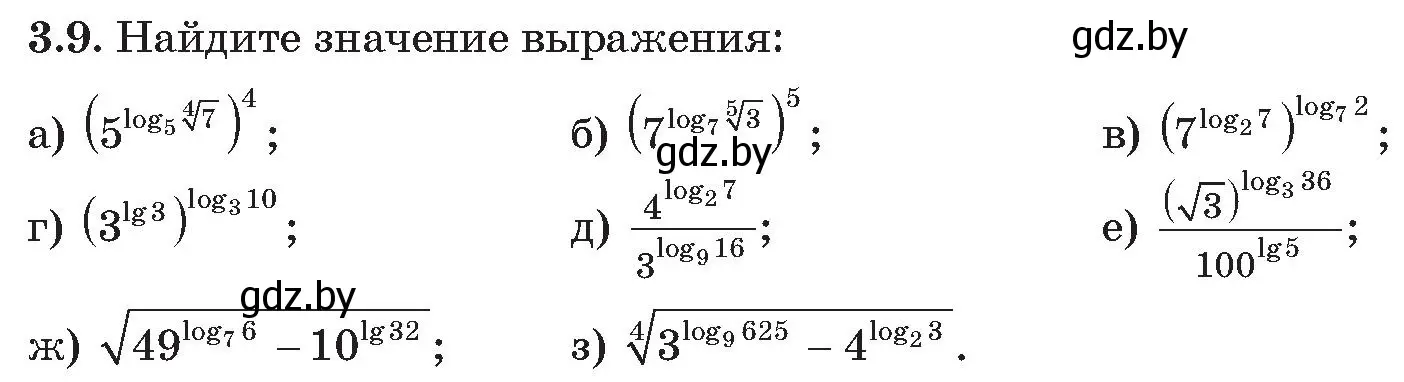 Условие номер 9 (страница 14) гдз по алгебре 11 класс Арефьева, Пирютко, сборник задач