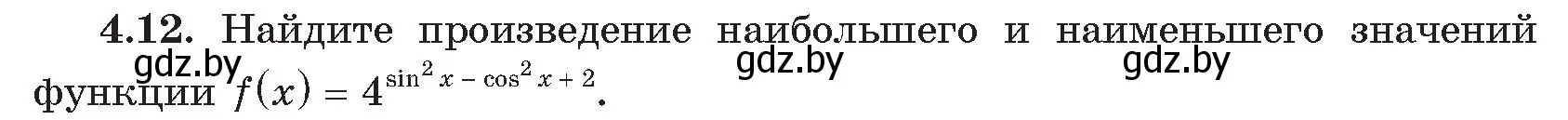 Условие номер 12 (страница 20) гдз по алгебре 11 класс Арефьева, Пирютко, сборник задач