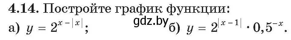 Условие номер 14 (страница 20) гдз по алгебре 11 класс Арефьева, Пирютко, сборник задач